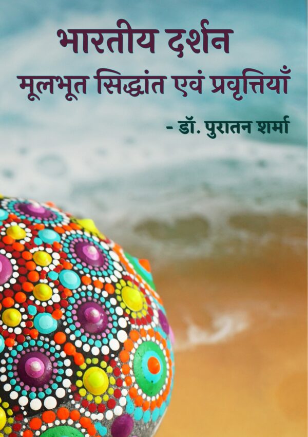 भारतीय दर्शन