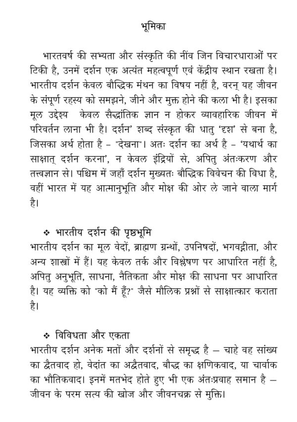 भारतीय दर्शन - Image 5
