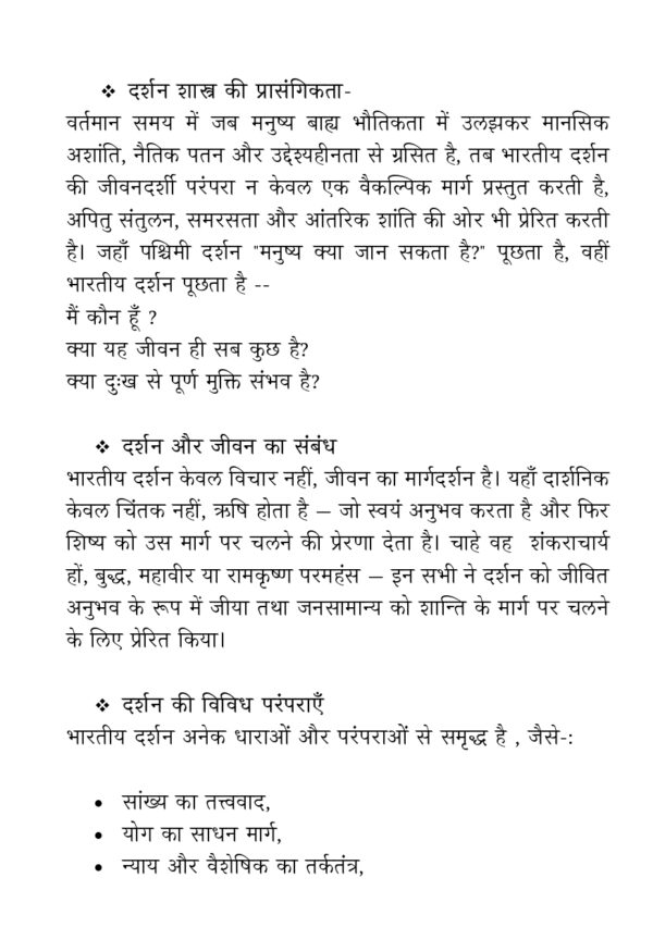 भारतीय दर्शन - Image 6