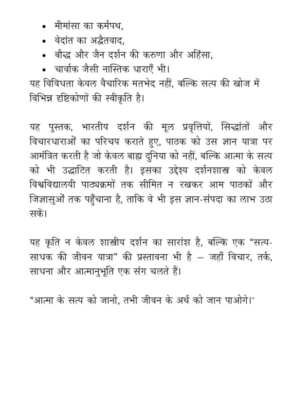 भारतीय दर्शन - Image 7